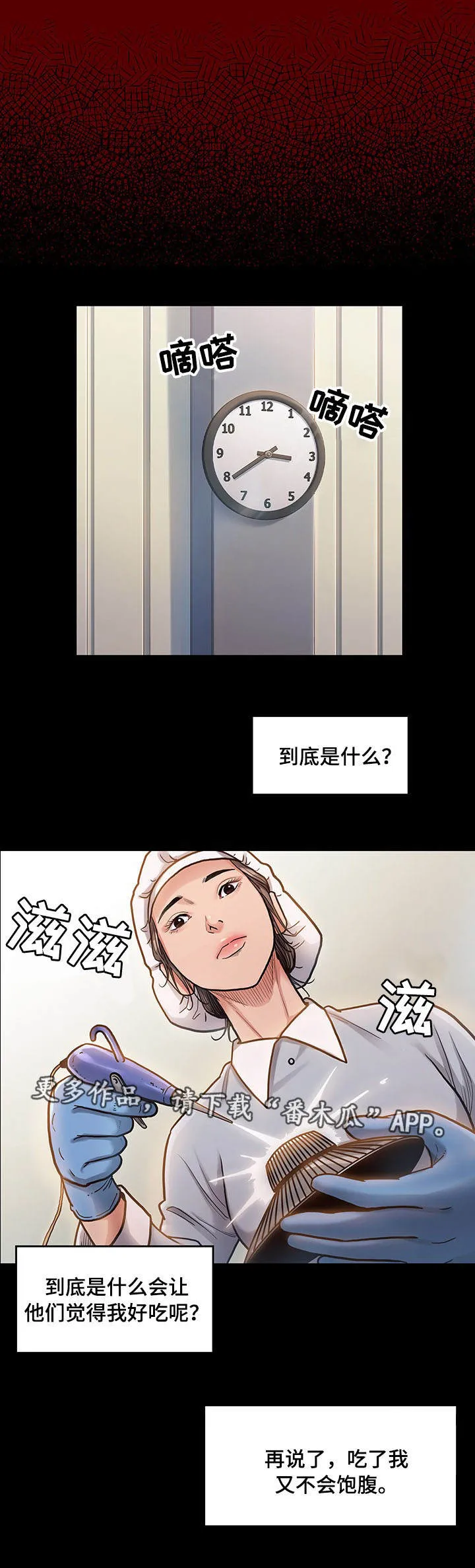离谱关系漫画漫画,第9章：困扰6图