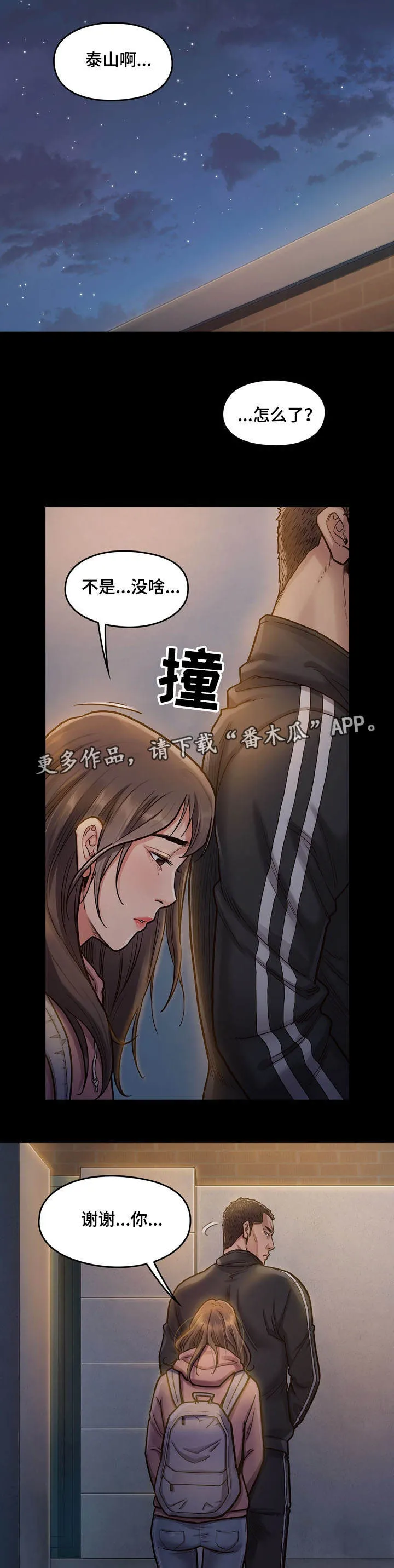 畸形的情侣关系漫画,第13章：固执6图