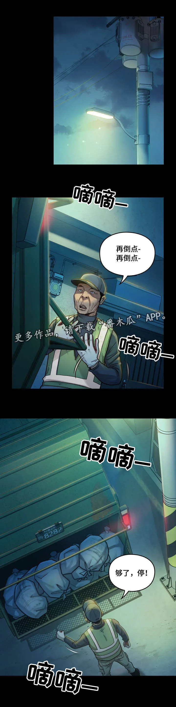 变形金刚:畸形 漫画漫画,第5章：社区3图
