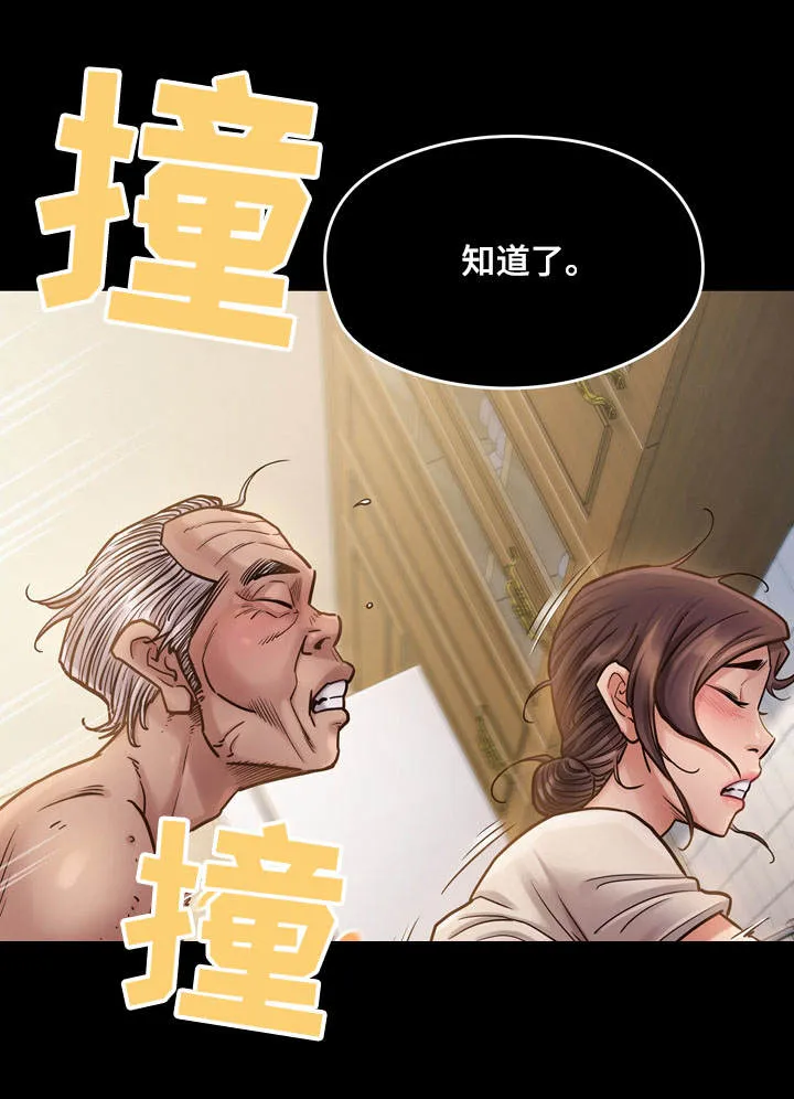 畸形关系漫画漫画,第27章：惦记8图