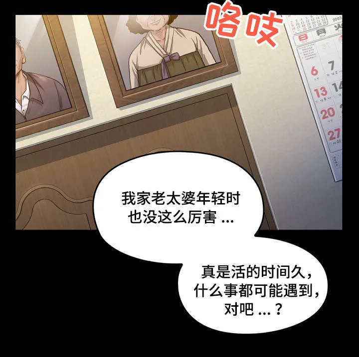 畸形关系漫画漫画,第2章：理由6图