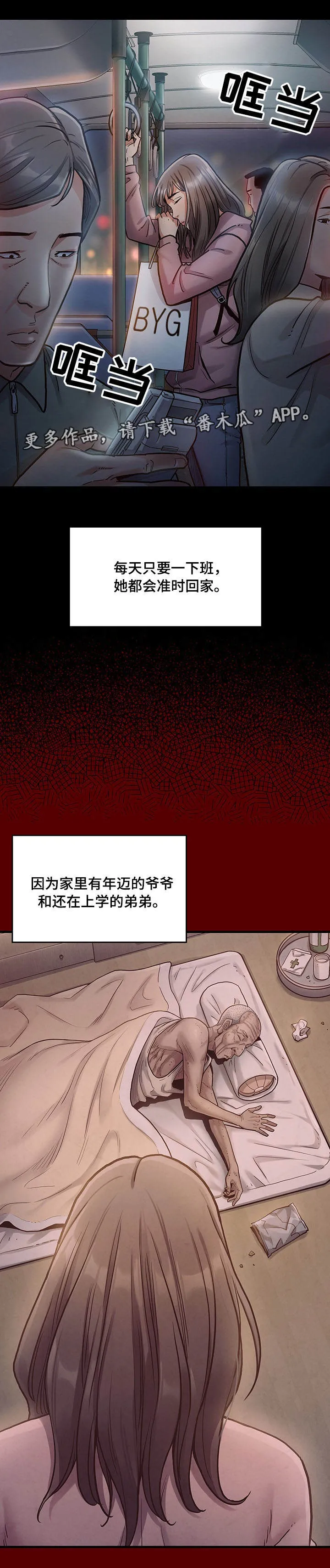 畸形关系漫画漫画,第10章：请客3图
