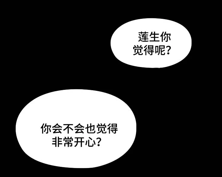 畸形关系漫画漫画,第37章：不喜欢配手机8图