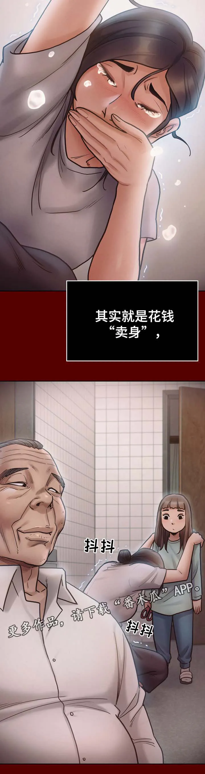 畸形关系傅竟川漫画,第32章：卖身8图