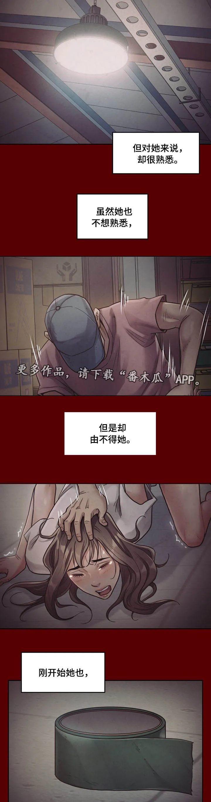 畸形关系漫画漫画,第11章：反抗7图