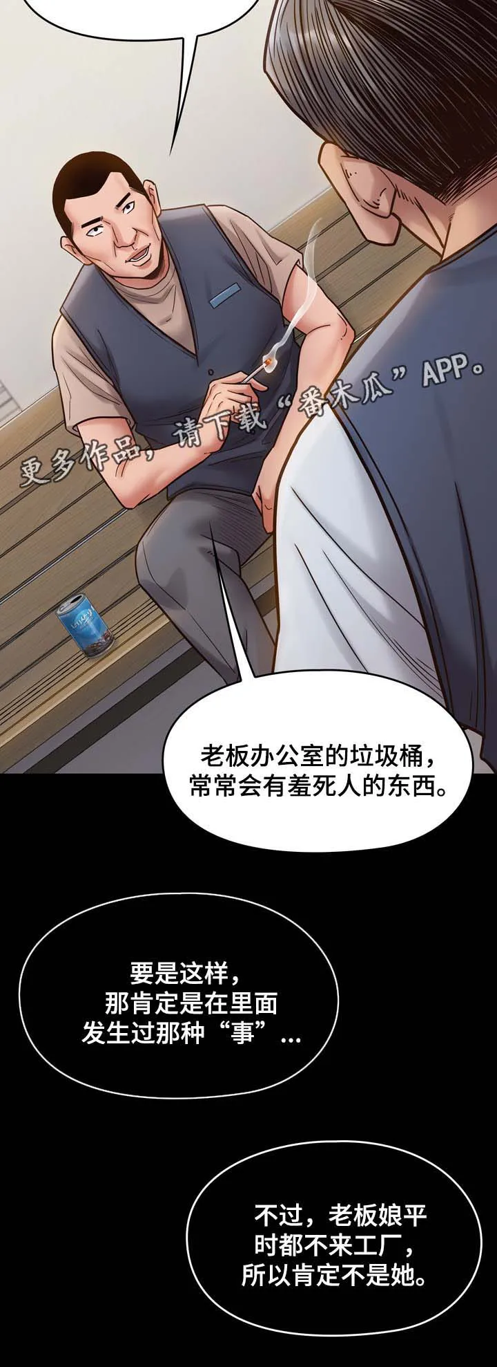 畸形关系漫画漫画,第38章：试一试5图