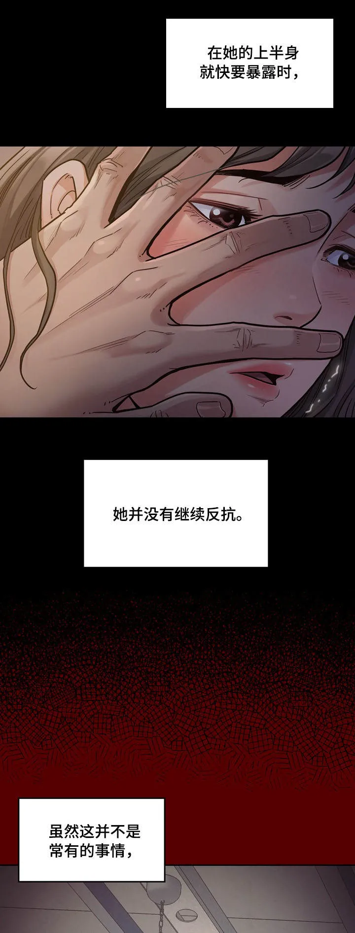 畸形关系漫画漫画,第11章：反抗6图