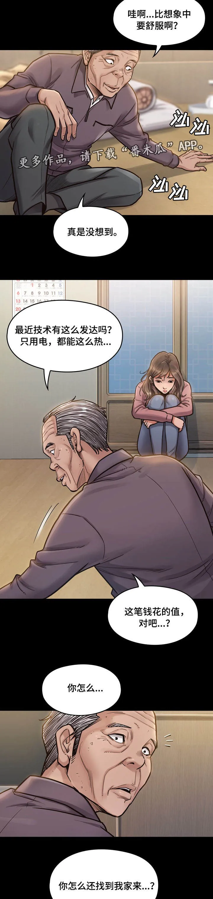 畸形异形动漫漫画,第15章：宝藏10图