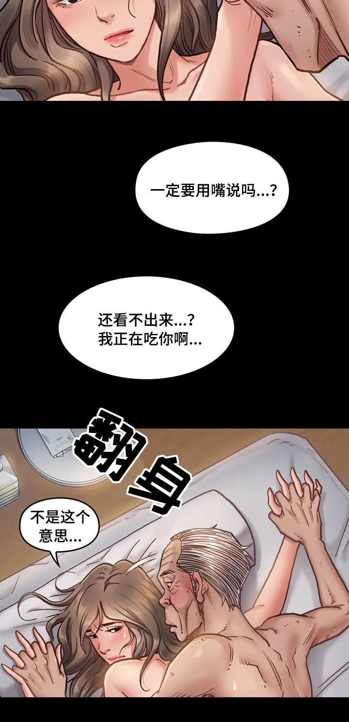 畸形关系傅竟川漫画,第16章：报答10图
