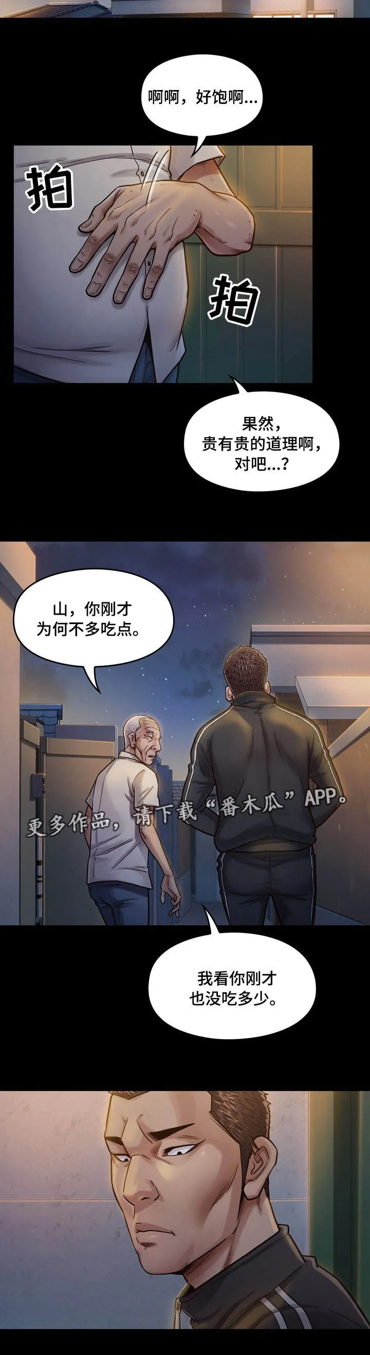 畸形关系漫画全集漫画,第19章：担心2图