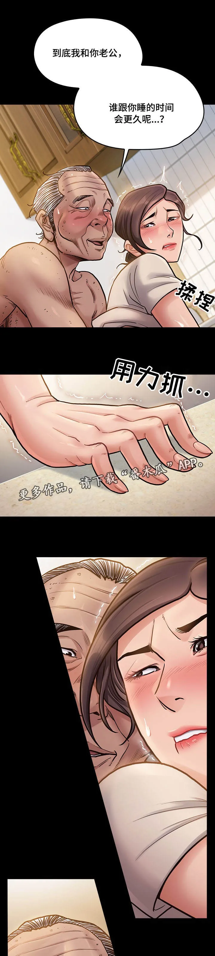 畸形关系漫画漫画,第28章：天谴3图