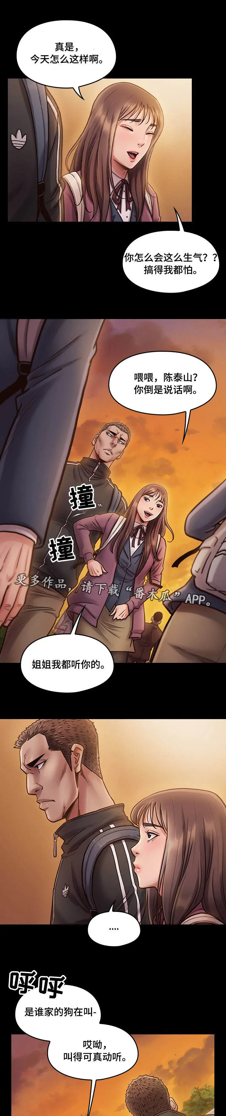 畸形关系漫画漫画,第23章：生气4图