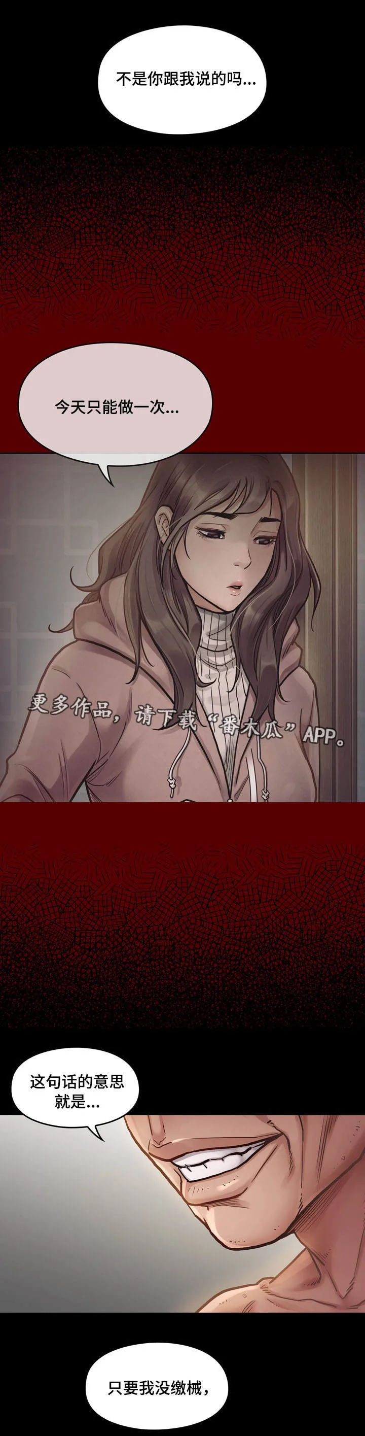 畸形关系傅竟川漫画,第16章：报答12图