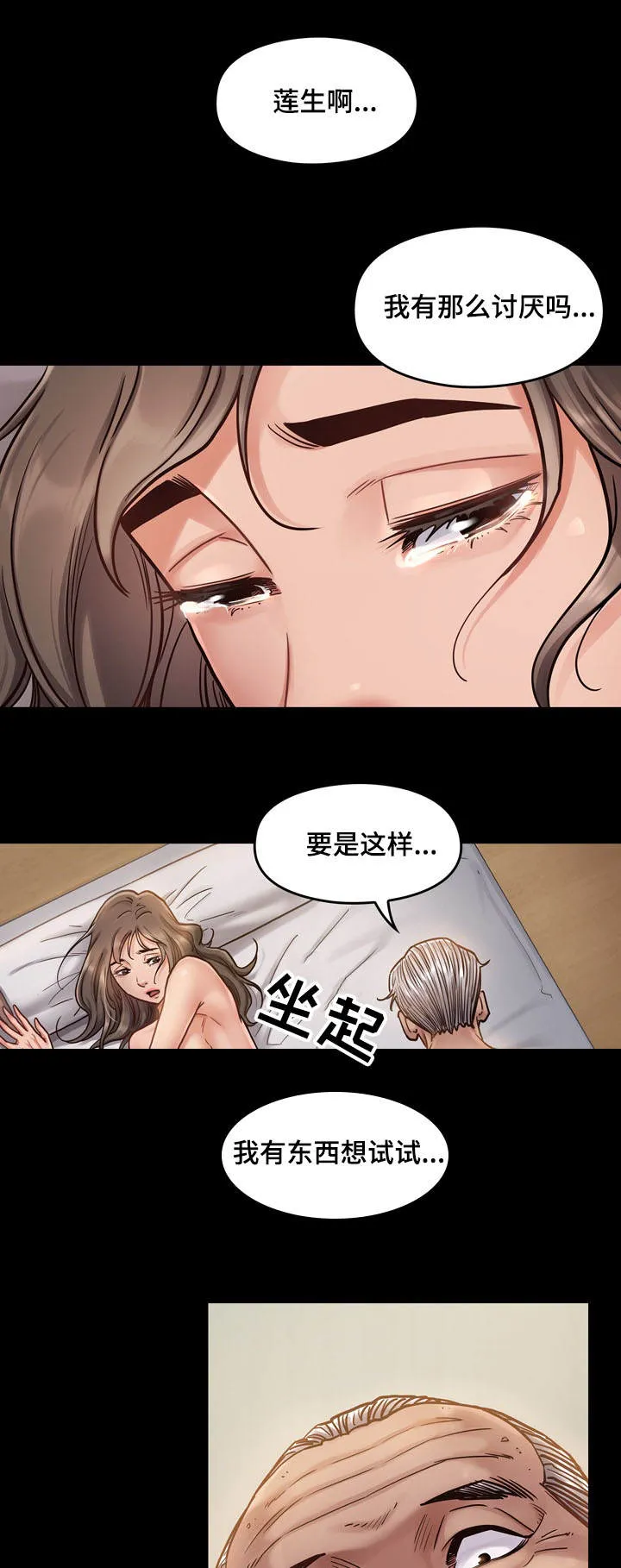 变形金刚:畸形 漫画漫画,第17章：讨厌6图