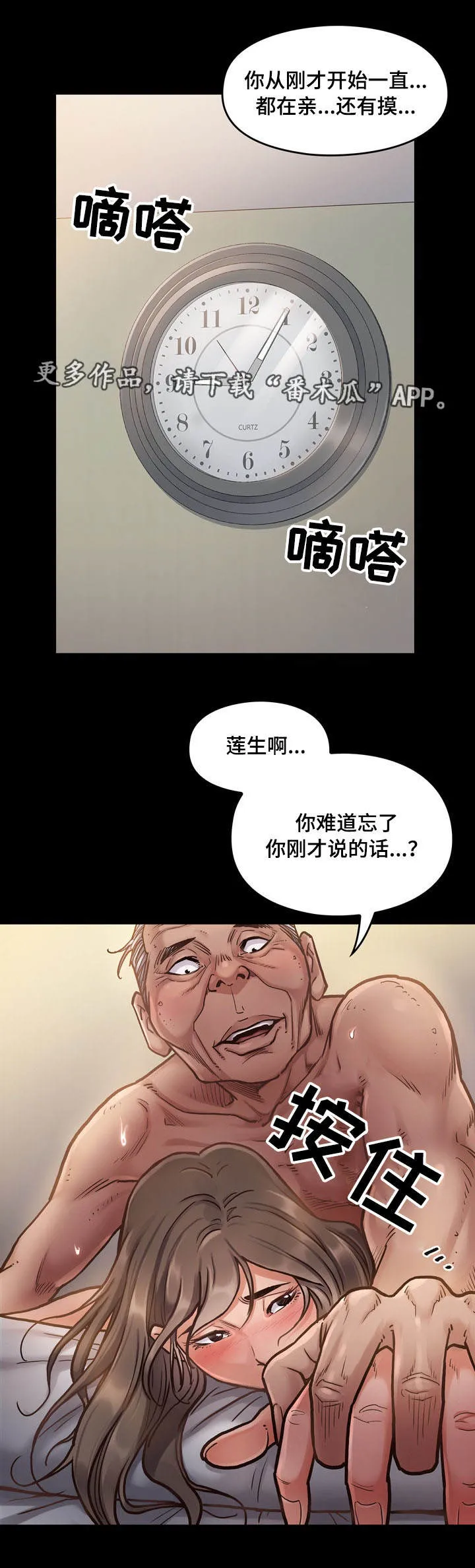 畸形关系傅竟川漫画,第16章：报答11图