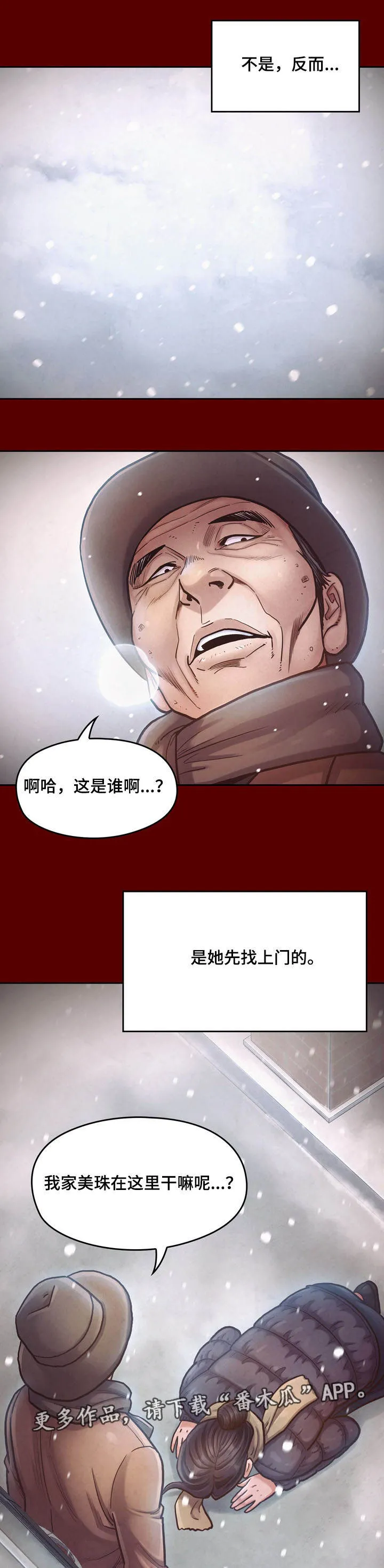 畸形关系漫画漫画,第29章：求他8图