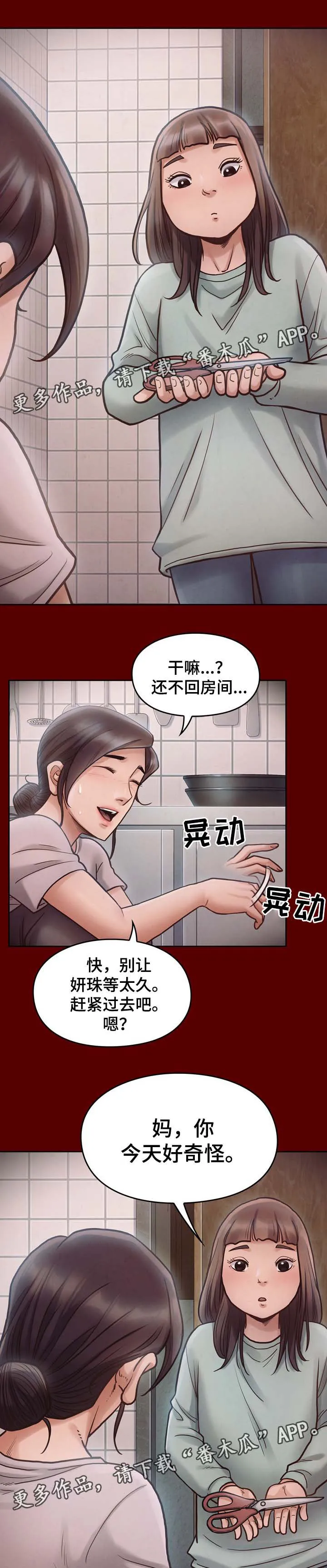 畸形关系傅竟川漫画,第32章：卖身3图