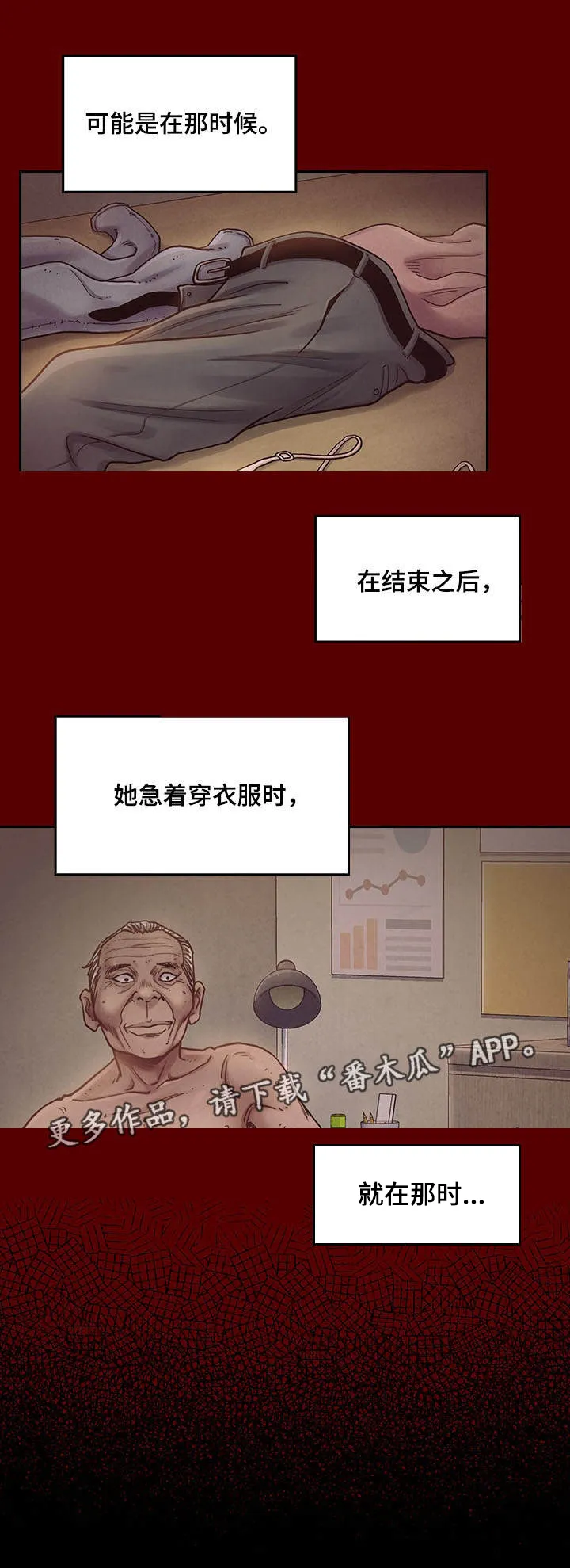 畸形的情侣关系漫画,第22章：后悔9图