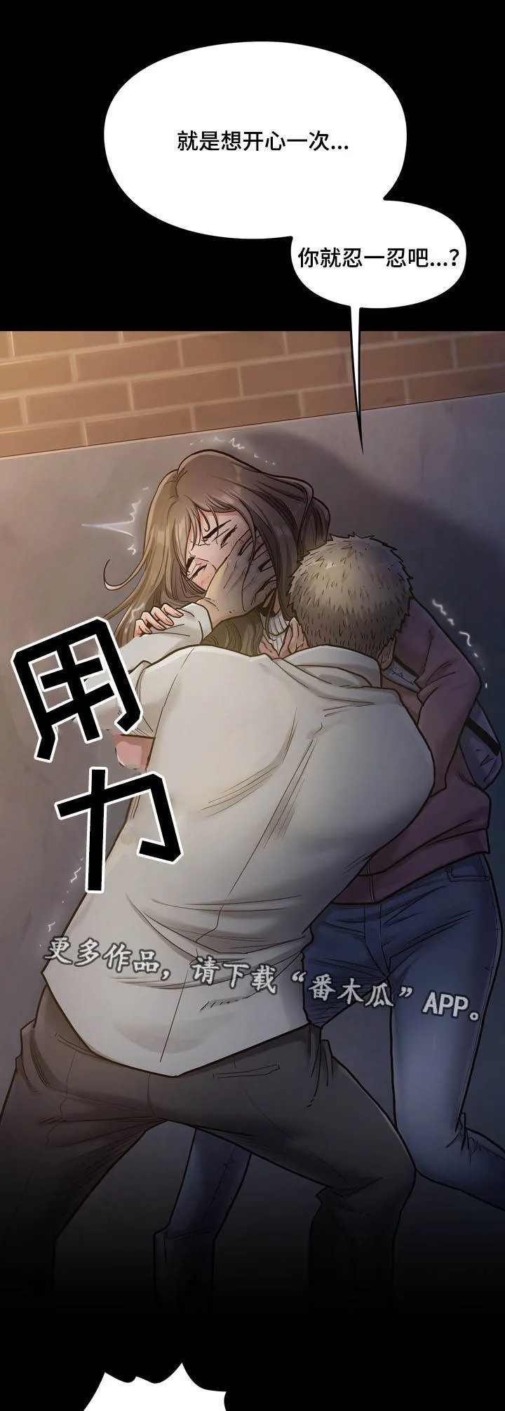 畸形关系漫画漫画,第11章：反抗3图
