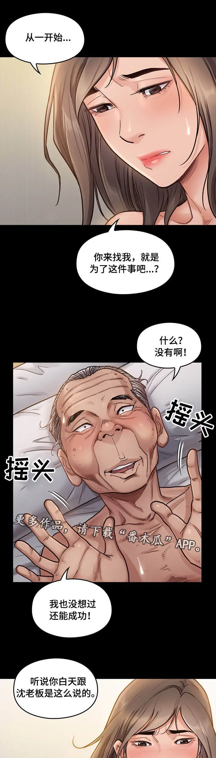 变形金刚:畸形 漫画漫画,第18章：计划2图