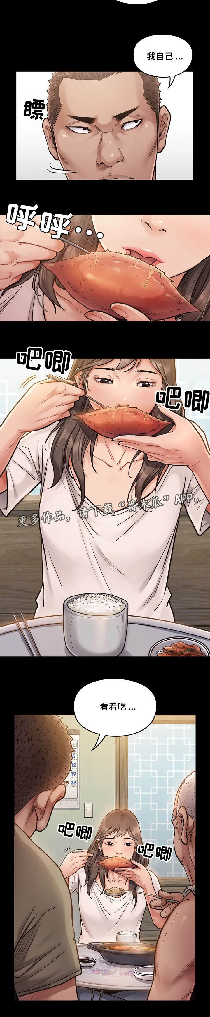 畸形恋悲剧漫画,第4章：加班5图