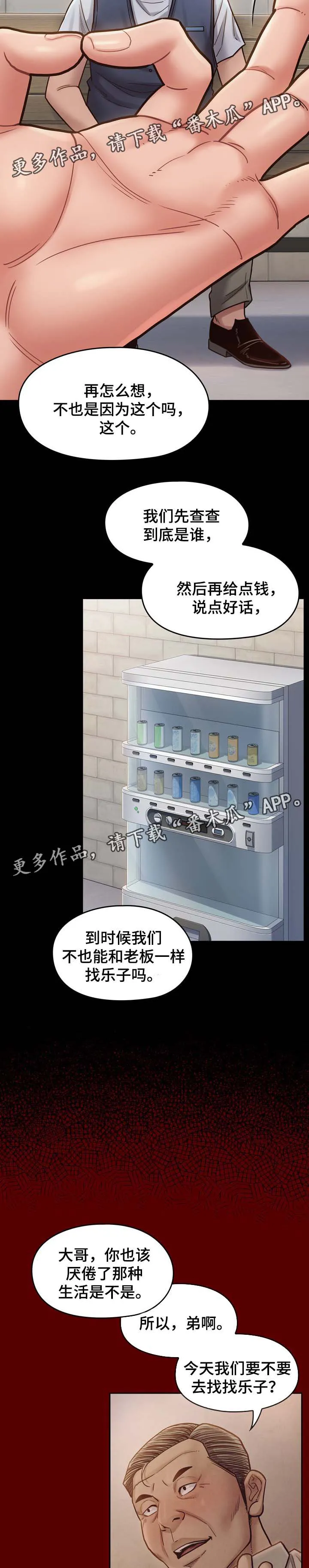 畸形关系漫画漫画,第38章：试一试8图
