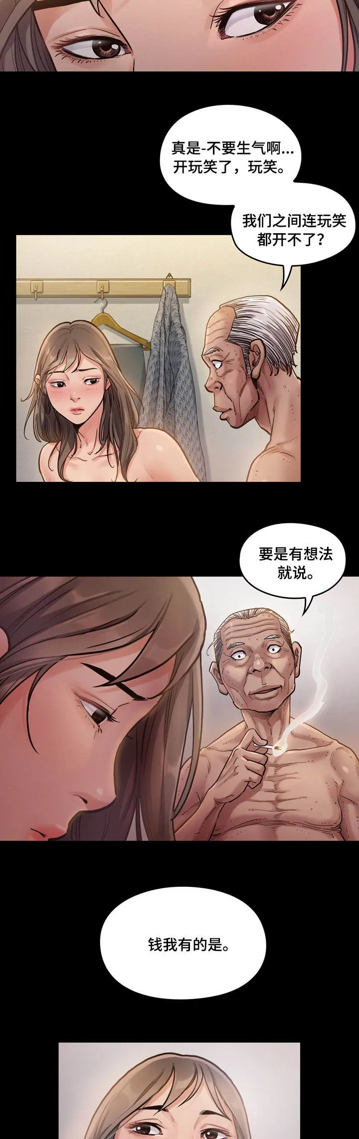 畸形关系漫画漫画,第2章：理由13图