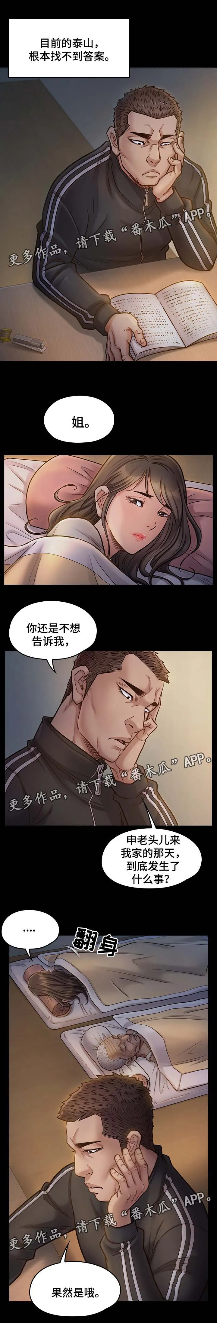 畸形的情侣关系漫画,第35章：应该相信她4图