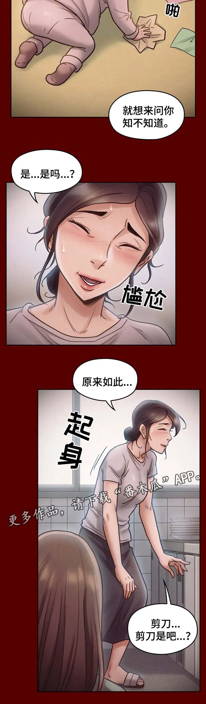 畸形关系漫画漫画,第31章：剪刀10图