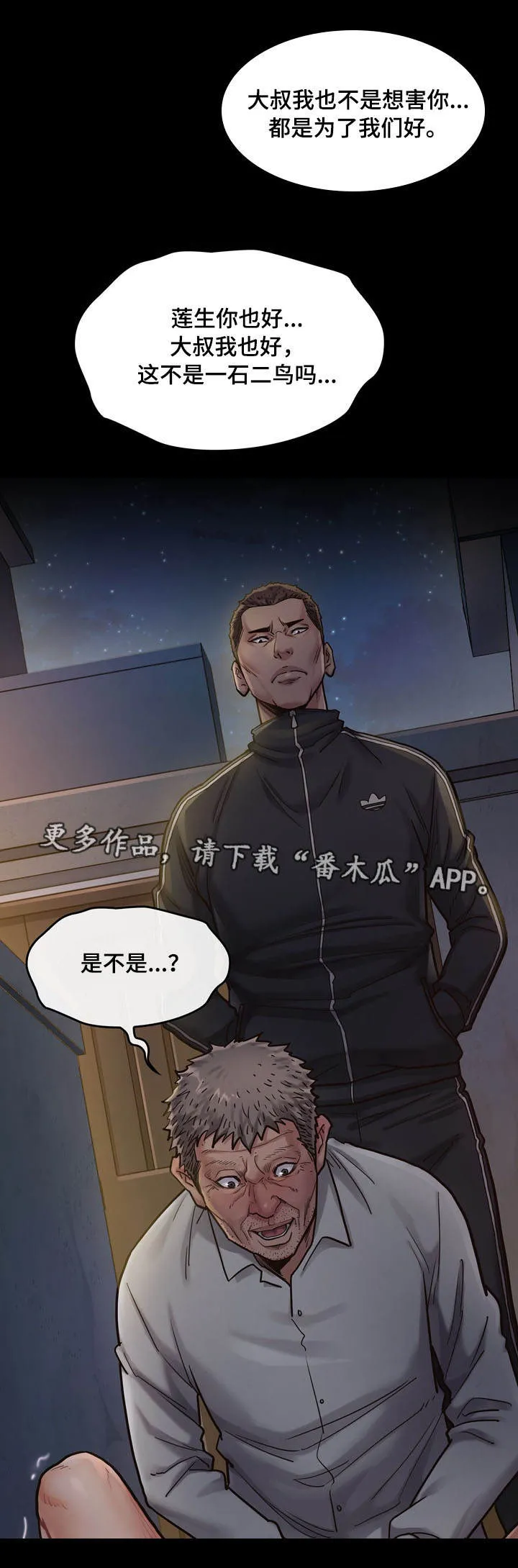 畸形关系漫画漫画,第11章：反抗12图