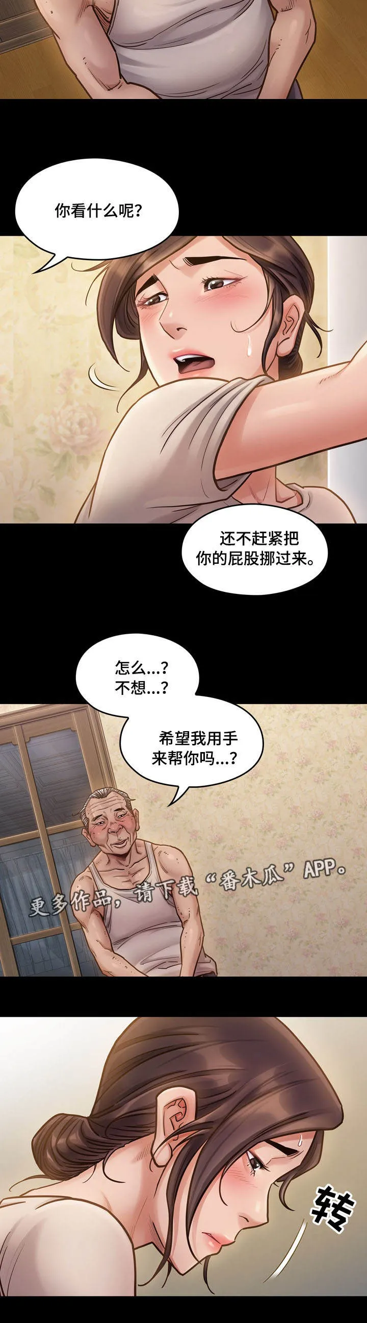 畸形关系漫画漫画,第26章：还债12图