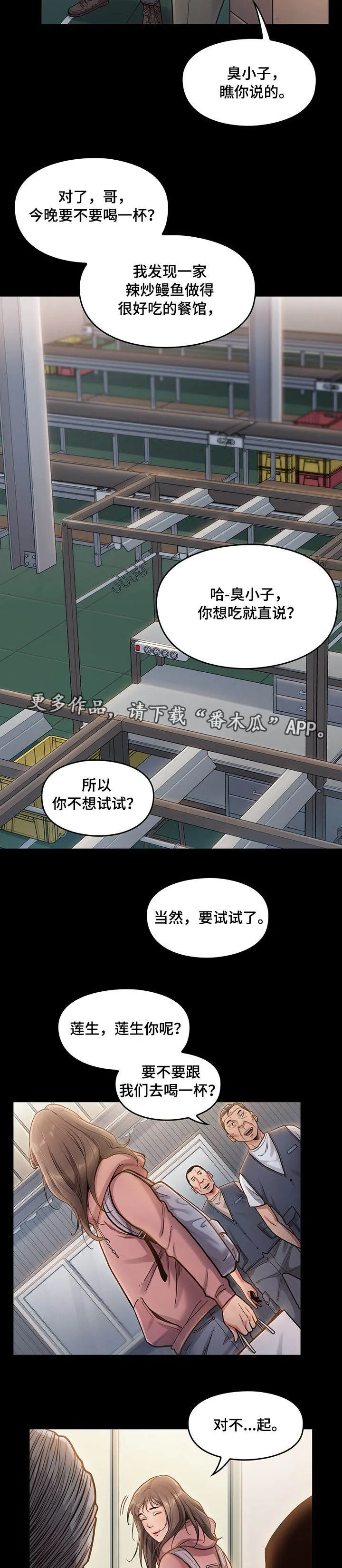 离谱关系漫画漫画,第9章：困扰10图