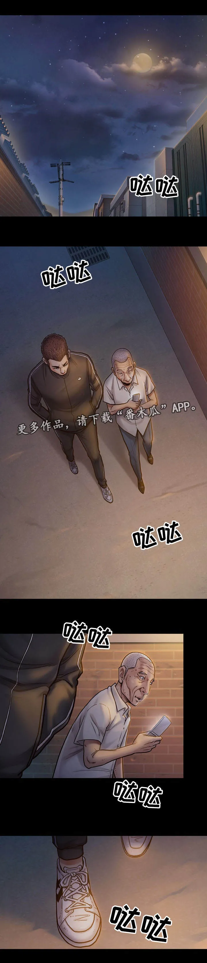 畸形关系漫画漫画,第20章：占有6图