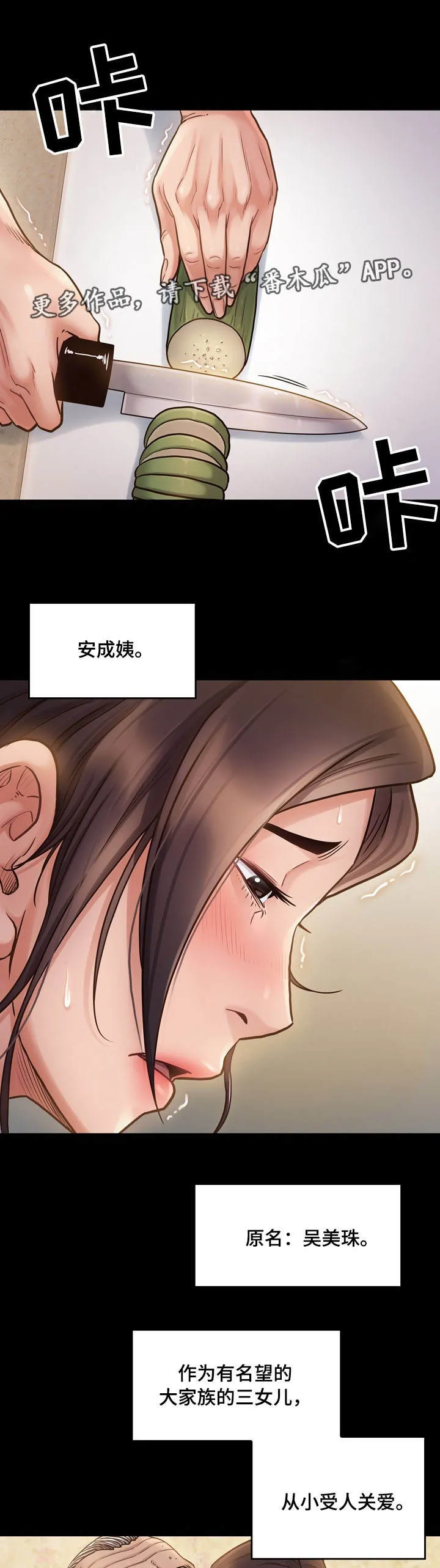 畸形关系漫画漫画,第26章：还债3图
