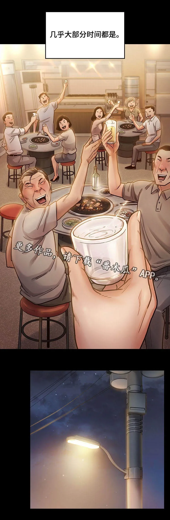 畸形关系漫画漫画,第10章：请客6图