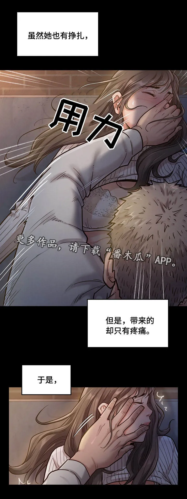 畸形关系漫画漫画,第11章：反抗5图