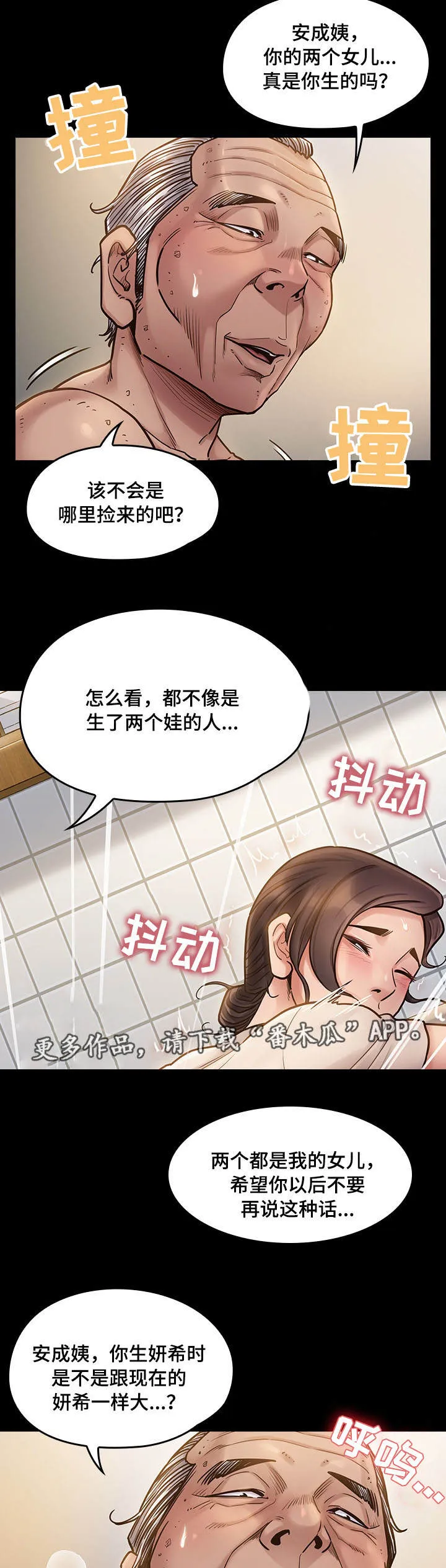 畸形关系漫画漫画,第27章：惦记13图