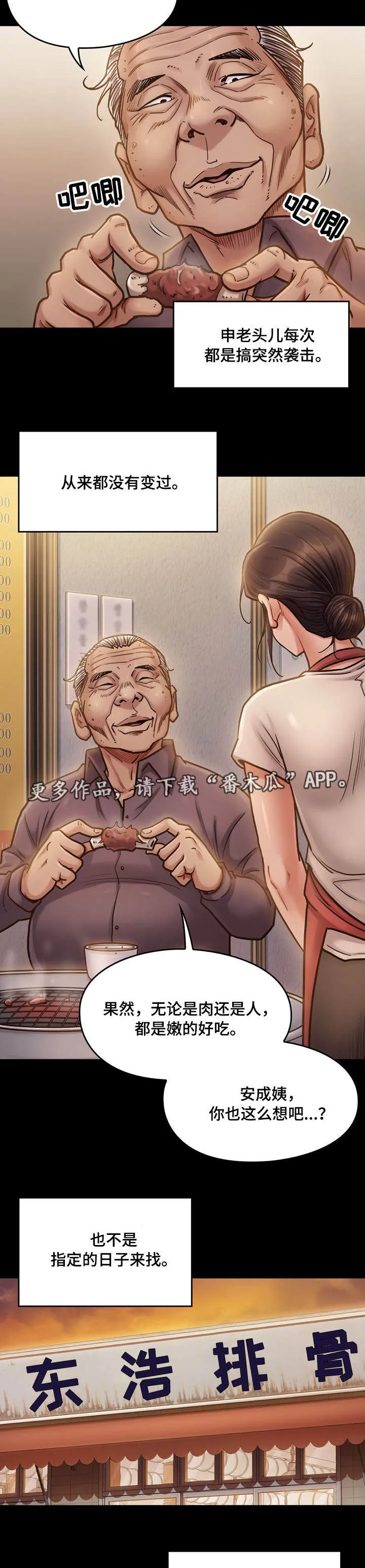 畸形关系漫画漫画,第29章：求他5图