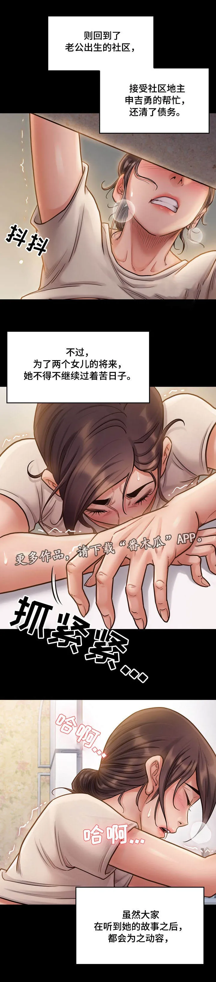 畸形关系漫画漫画,第26章：还债7图