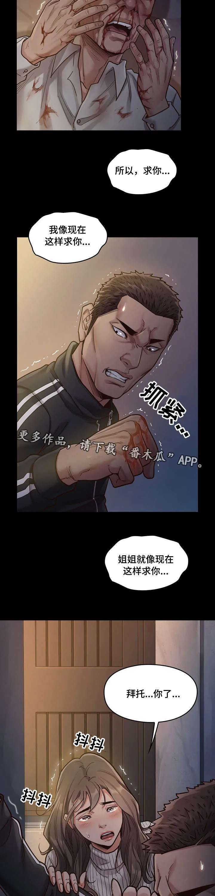 畸形关系漫画漫画,第12章：请求6图