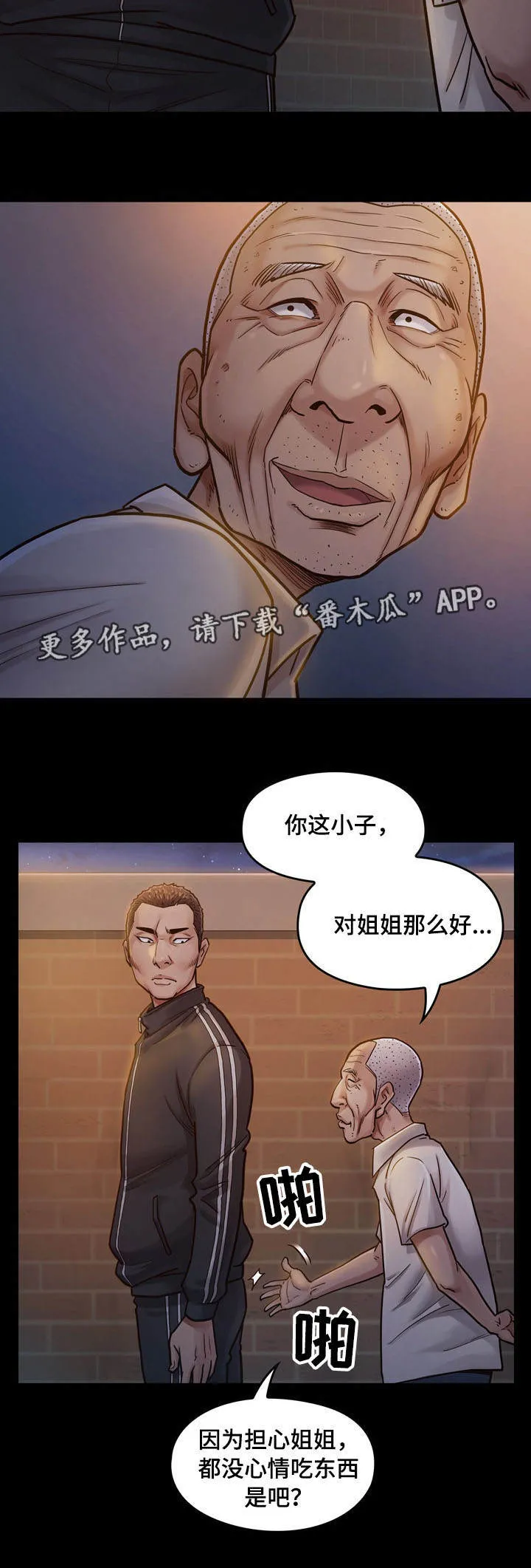 畸形关系漫画全集漫画,第19章：担心4图
