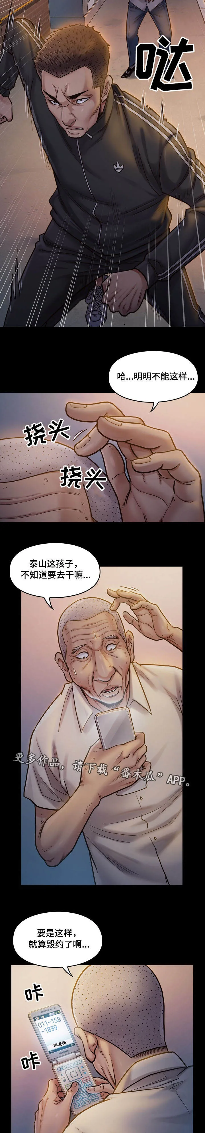 畸形关系漫画漫画,第20章：占有8图