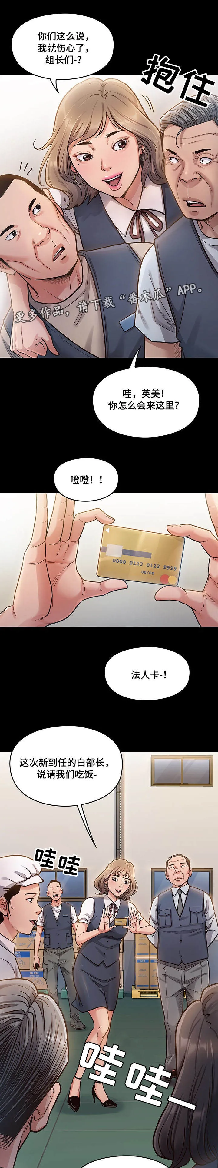 畸形关系漫画漫画,第10章：请客1图