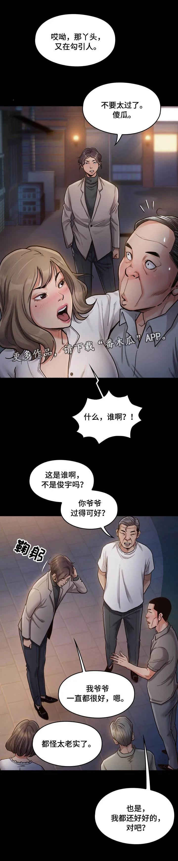 畸形关系傅竟川漫画,第14章：享受8图