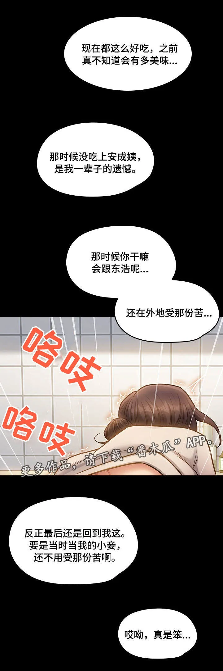 畸形关系漫画漫画,第28章：天谴1图