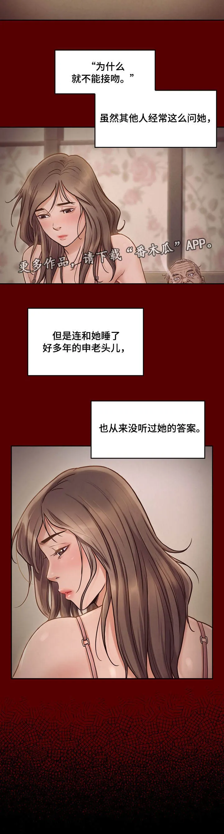 畸形关系漫画全集漫画,第19章：担心12图