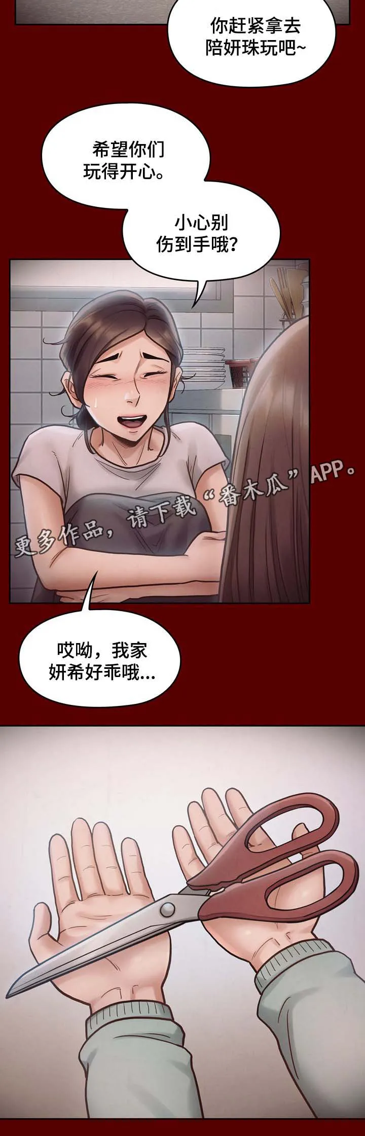 畸形关系傅竟川漫画,第32章：卖身2图