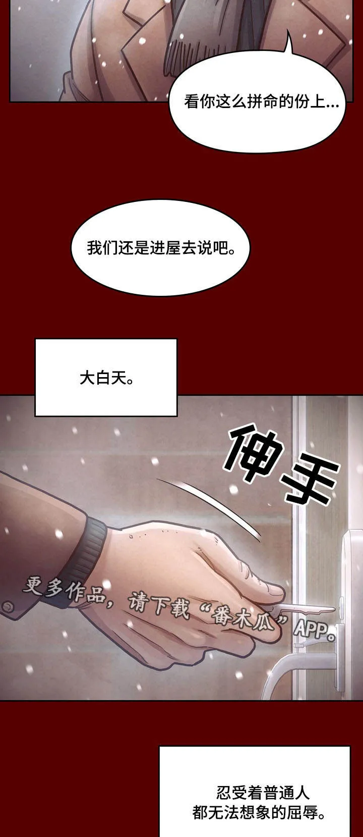 畸形的情侣关系漫画,第30章：屈辱4图