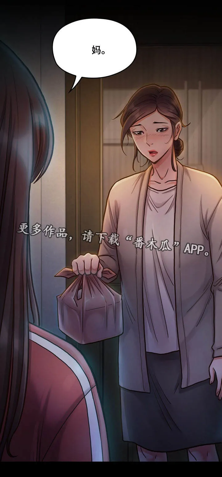 畸形的情侣关系漫画,第30章：屈辱15图