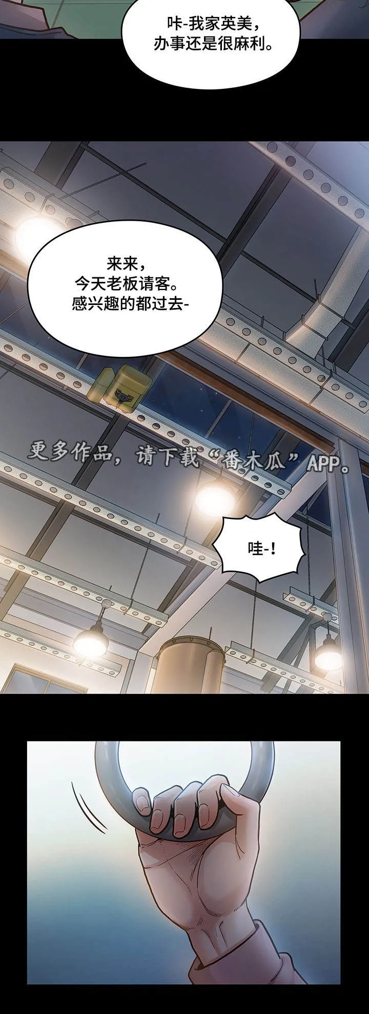 畸形关系漫画漫画,第10章：请客2图